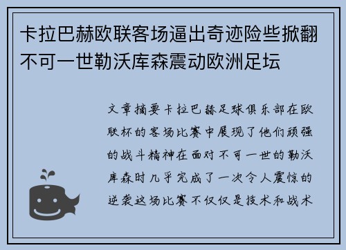 卡拉巴赫欧联客场逼出奇迹险些掀翻不可一世勒沃库森震动欧洲足坛