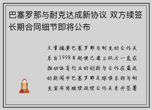 巴塞罗那与耐克达成新协议 双方续签长期合同细节即将公布